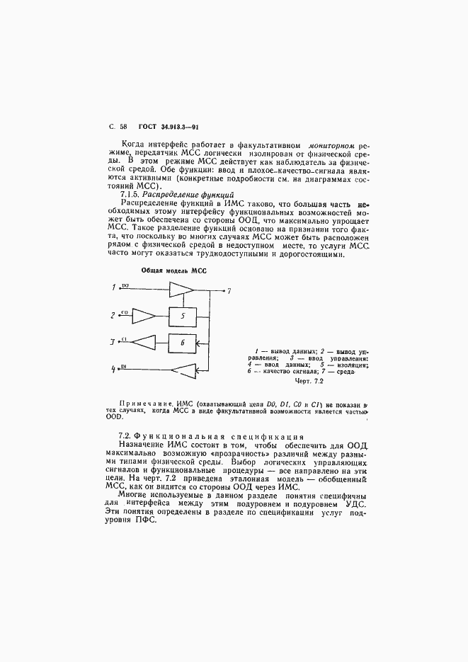 Страница 59 ГОСТ 34.913.3-91