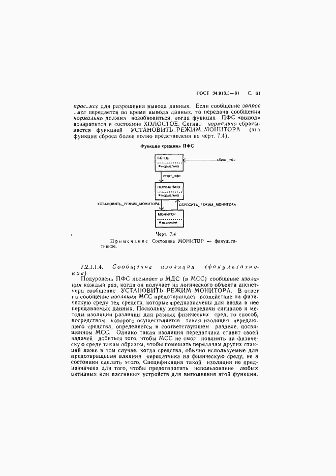 Страница 62 ГОСТ 34.913.3-91