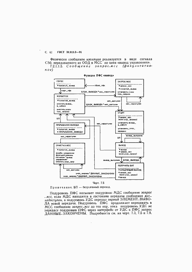 Страница 63 ГОСТ 34.913.3-91