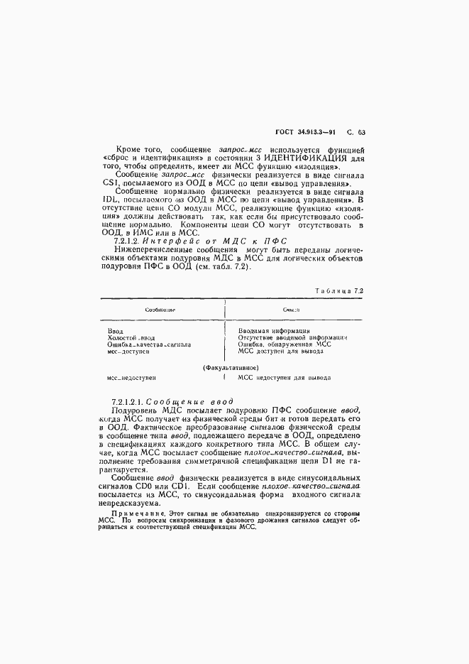 Страница 64 ГОСТ 34.913.3-91