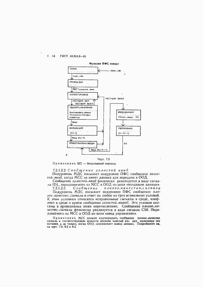 Страница 65 ГОСТ 34.913.3-91