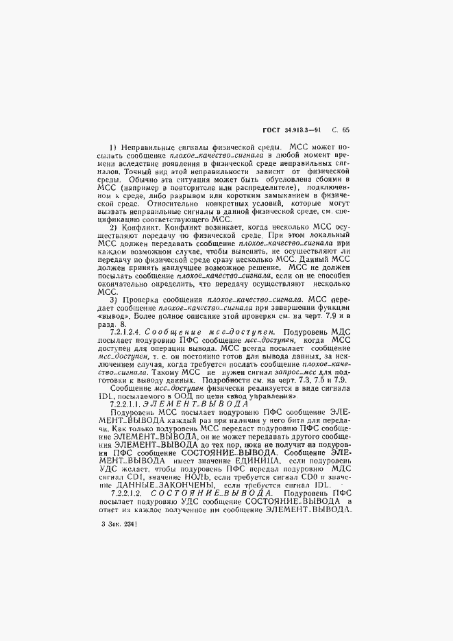 Страница 66 ГОСТ 34.913.3-91