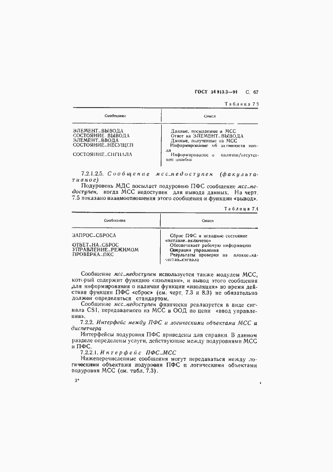 Страница 68 ГОСТ 34.913.3-91