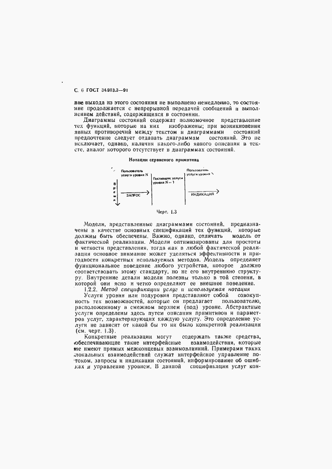 Страница 7 ГОСТ 34.913.3-91