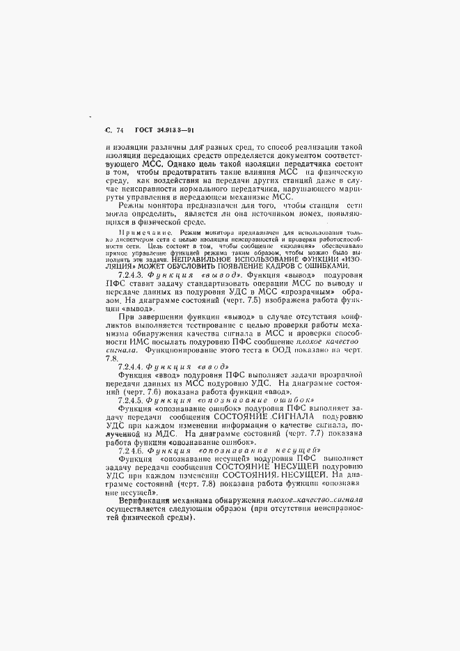 Страница 75 ГОСТ 34.913.3-91