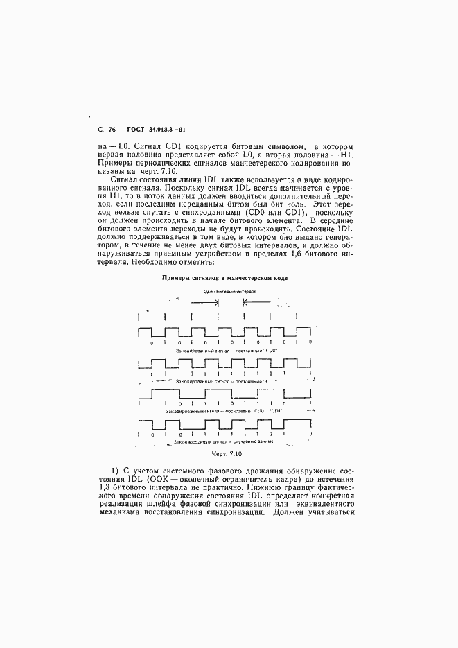 Страница 77 ГОСТ 34.913.3-91
