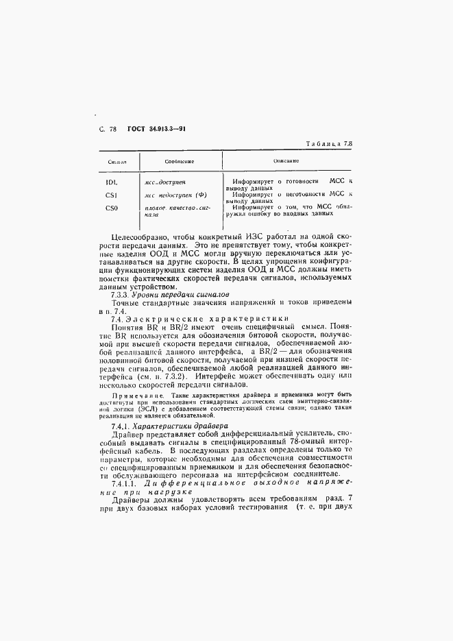 Страница 79 ГОСТ 34.913.3-91