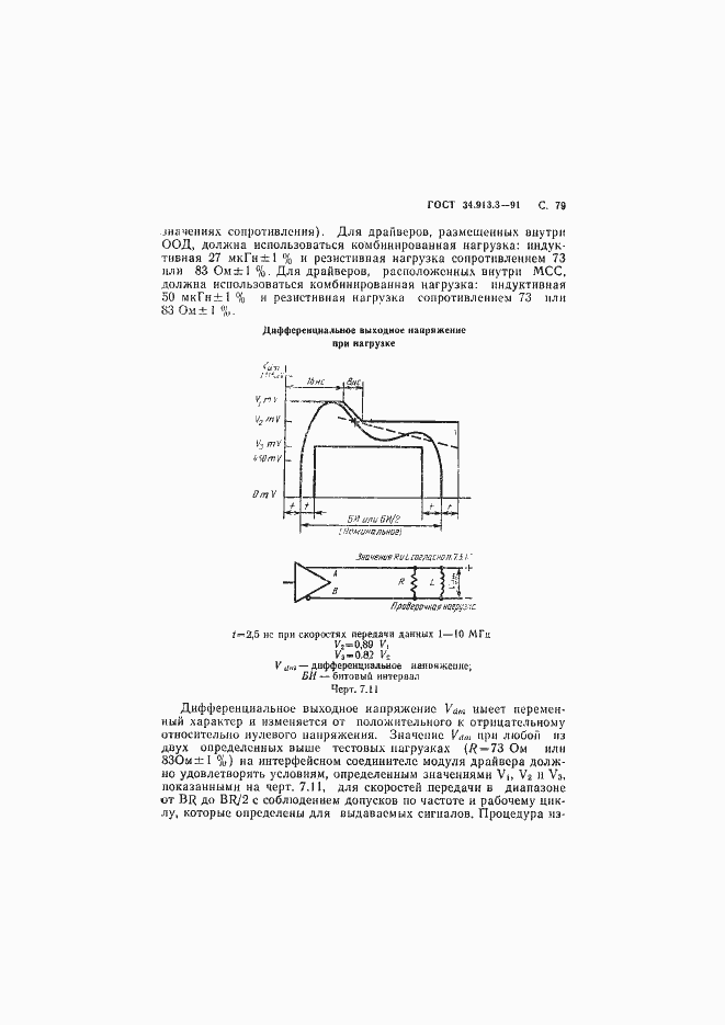 Страница 80 ГОСТ 34.913.3-91