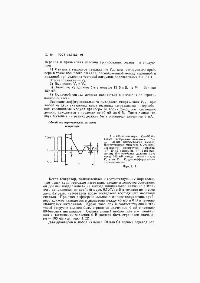 Страница 81 ГОСТ 34.913.3-91