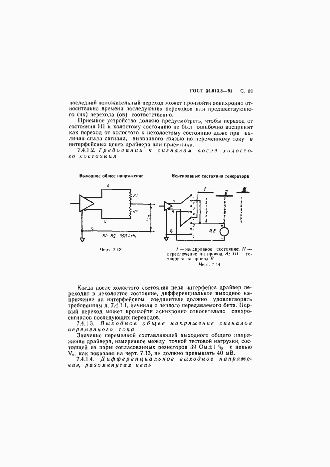 Страница 82 ГОСТ 34.913.3-91