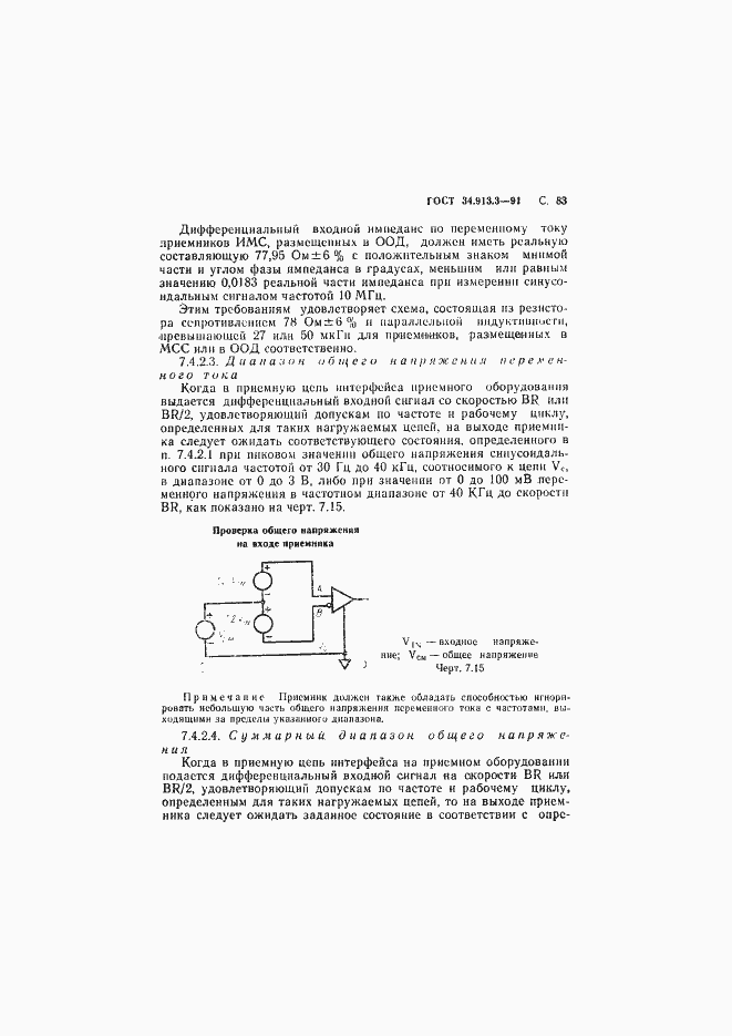 Страница 84 ГОСТ 34.913.3-91