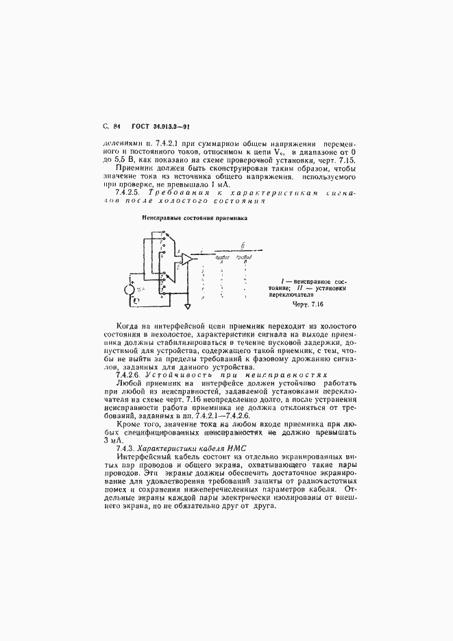 Страница 85 ГОСТ 34.913.3-91