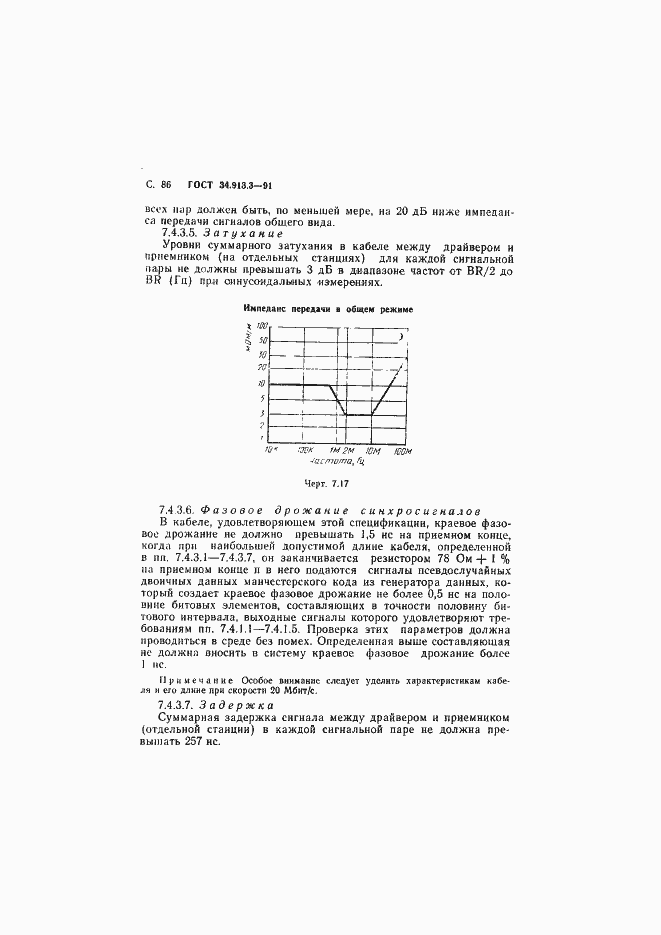 Страница 87 ГОСТ 34.913.3-91