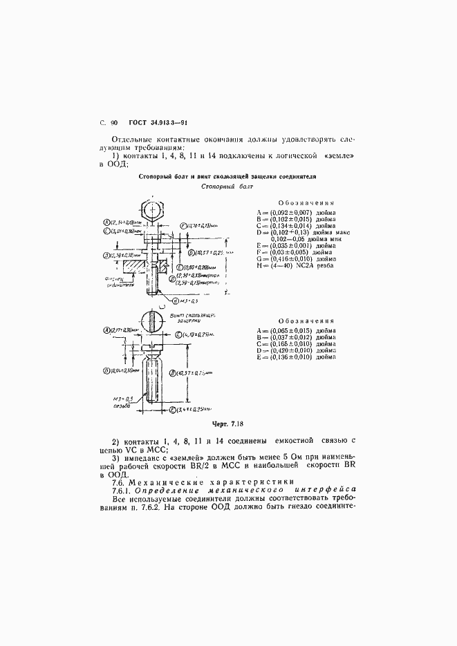 Страница 91 ГОСТ 34.913.3-91