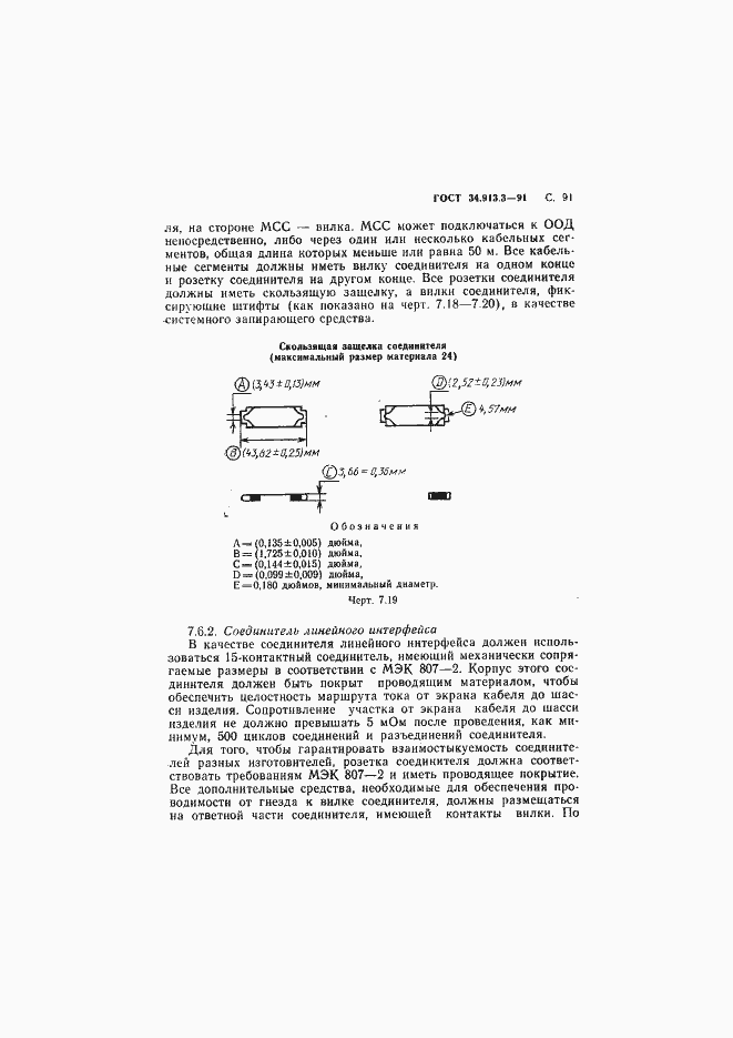 Страница 92 ГОСТ 34.913.3-91