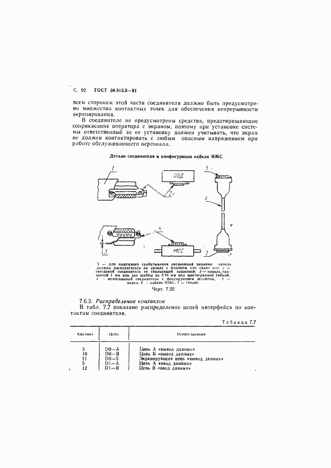 Страница 93 ГОСТ 34.913.3-91