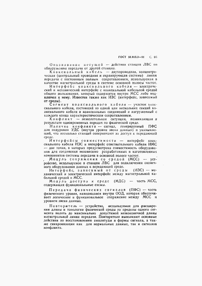 Страница 96 ГОСТ 34.913.3-91