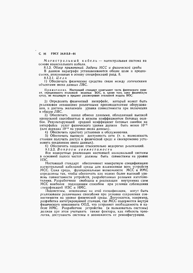 Страница 97 ГОСТ 34.913.3-91