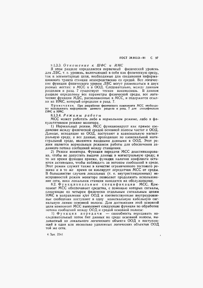 Страница 98 ГОСТ 34.913.3-91