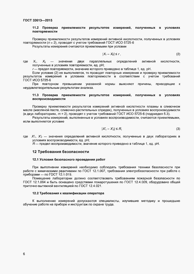 Страница 10 ГОСТ 33613-2015