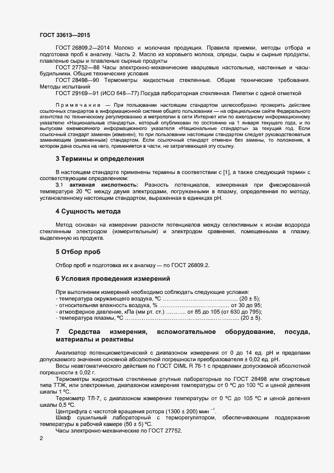 Страница 6 ГОСТ 33613-2015