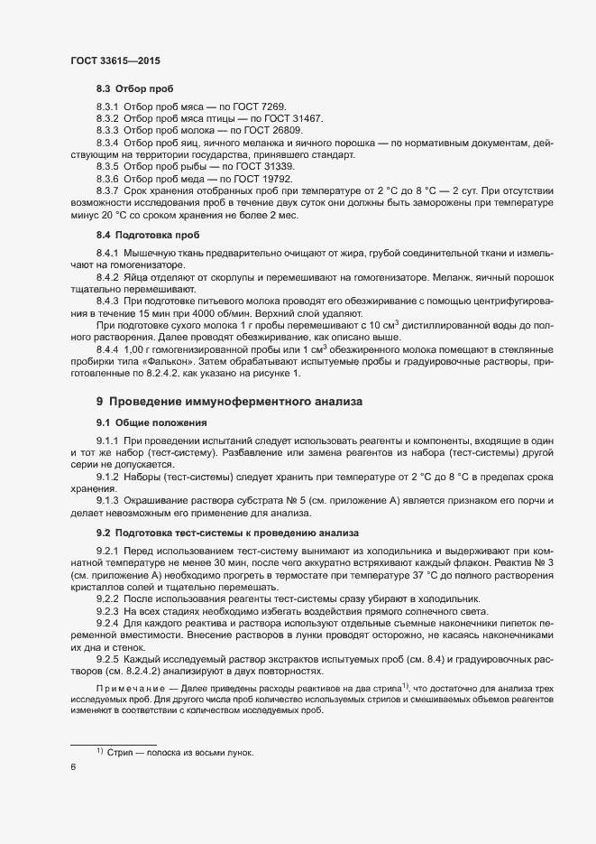 Страница 10 ГОСТ 33615-2015
