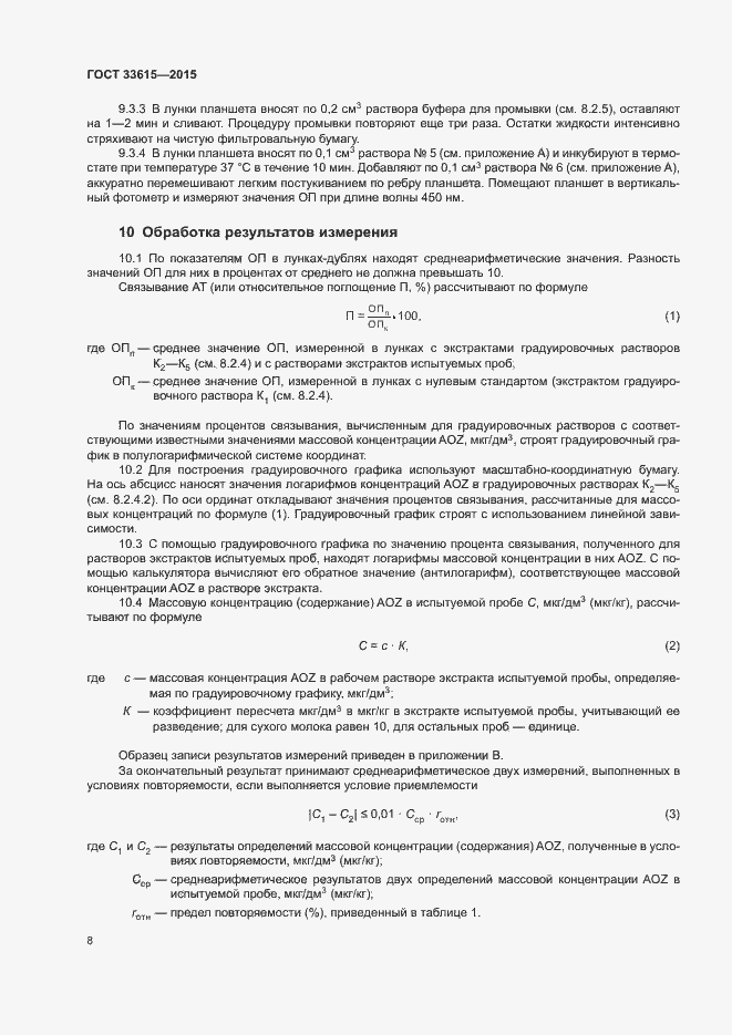 Страница 12 ГОСТ 33615-2015