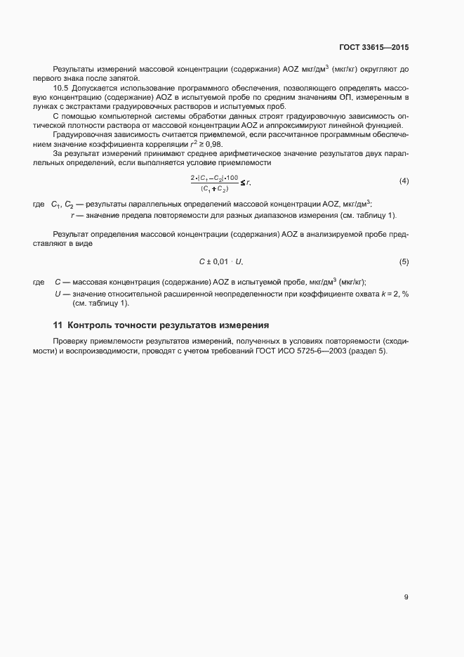 Страница 13 ГОСТ 33615-2015