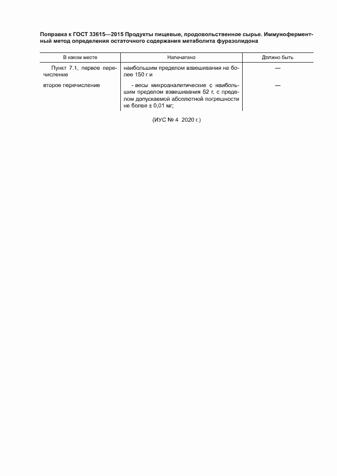 Страница 4 ГОСТ 33615-2015