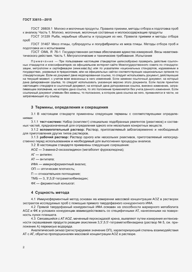 Страница 6 ГОСТ 33615-2015