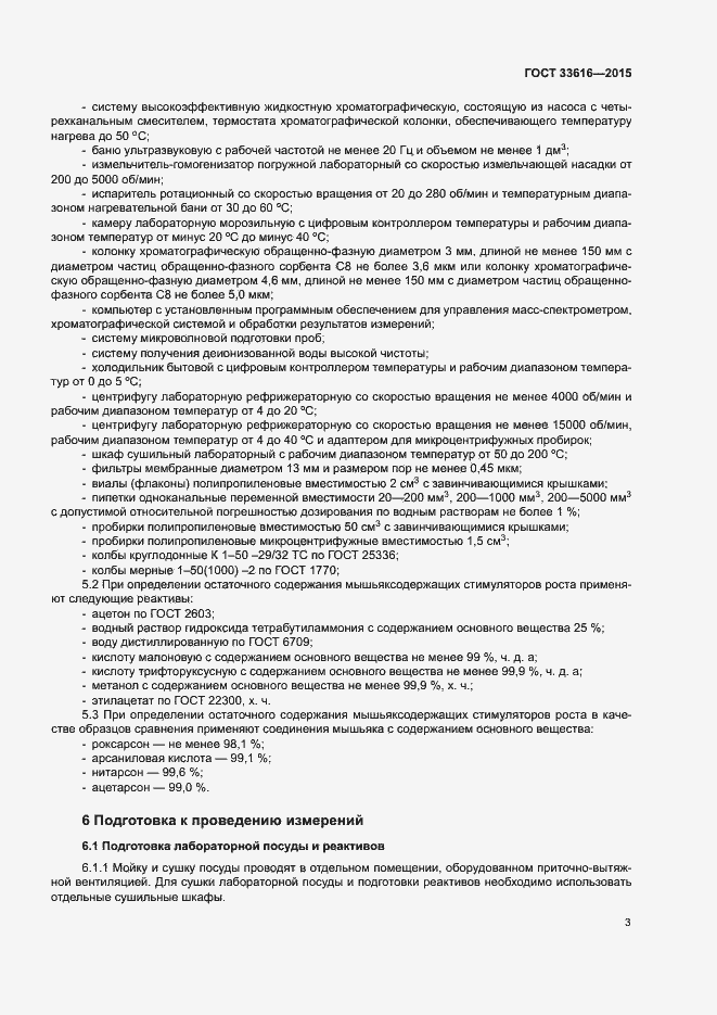 Страница 10 ГОСТ 33616-2015