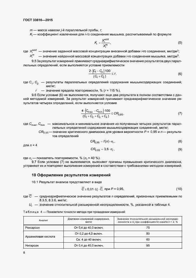 Страница 15 ГОСТ 33616-2015