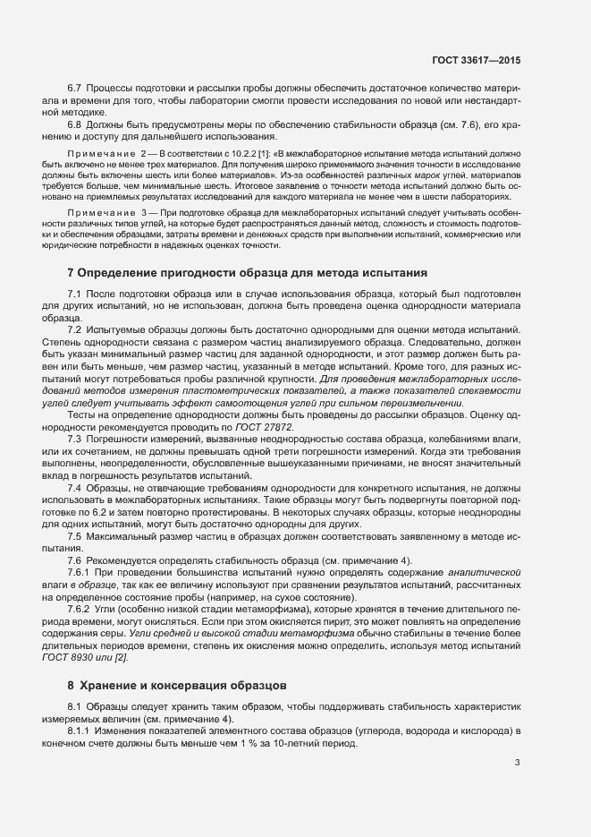 Страница 5 ГОСТ 33617-2015