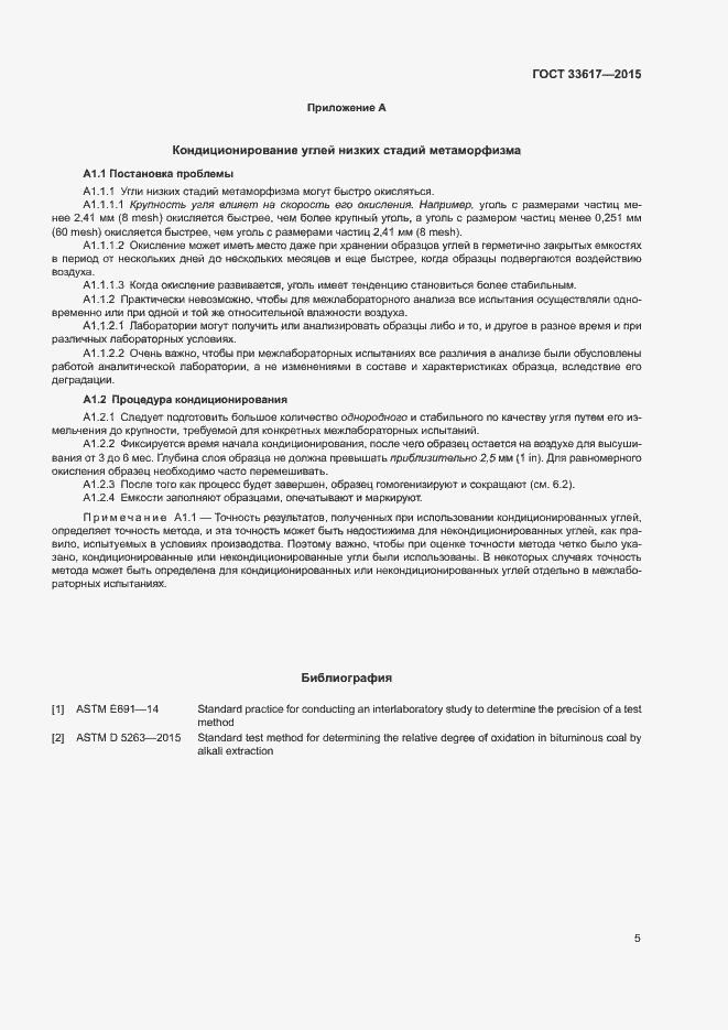 Страница 7 ГОСТ 33617-2015