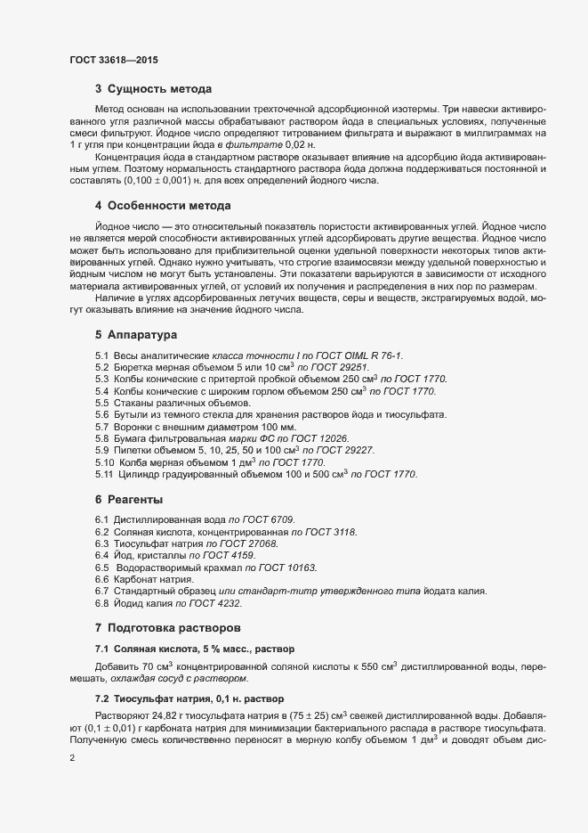 Страница 4 ГОСТ 33618-2015