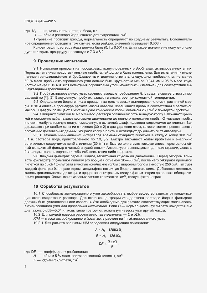 Страница 6 ГОСТ 33618-2015