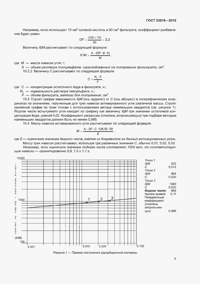 Страница 7 ГОСТ 33618-2015