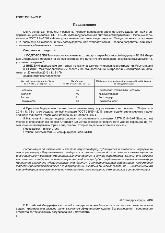 Страница 2 ГОСТ 33619-2015