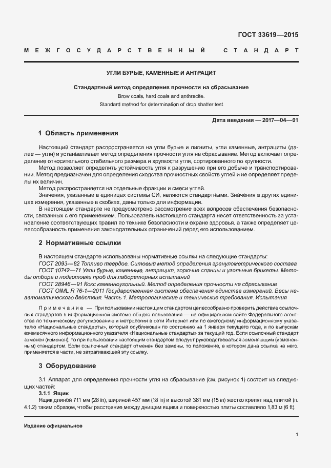 Страница 3 ГОСТ 33619-2015