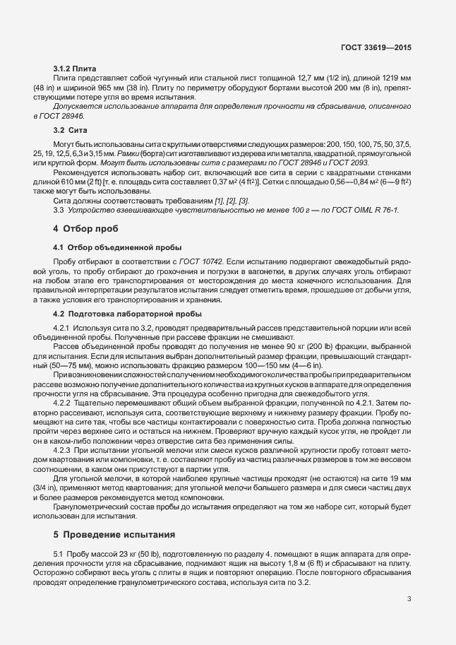 Страница 5 ГОСТ 33619-2015