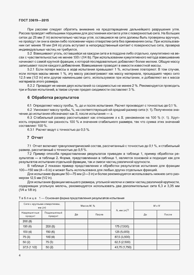 Страница 6 ГОСТ 33619-2015