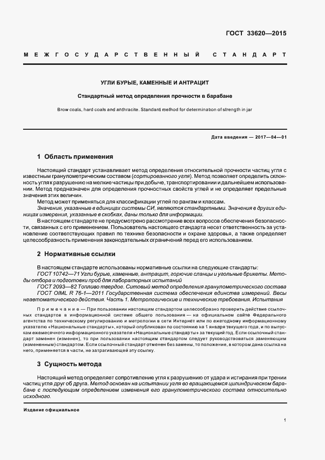 Страница 3 ГОСТ 33620-2015