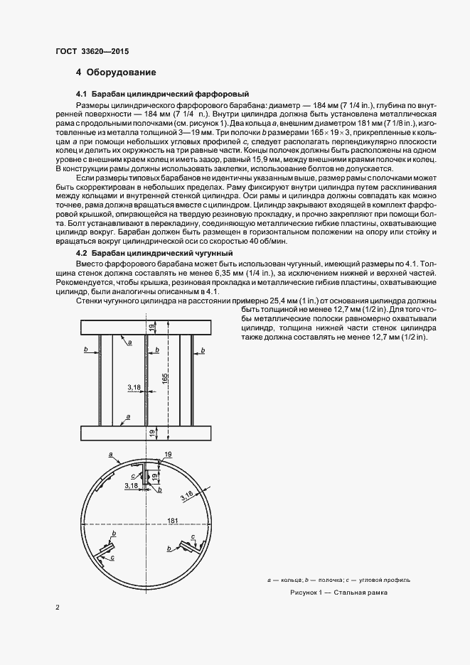 Страница 4 ГОСТ 33620-2015