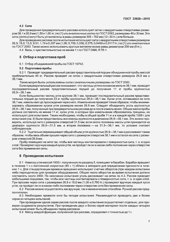 Страница 5 ГОСТ 33620-2015