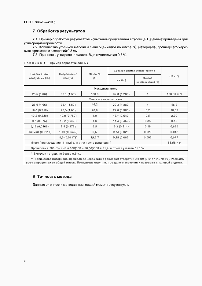 Страница 6 ГОСТ 33620-2015