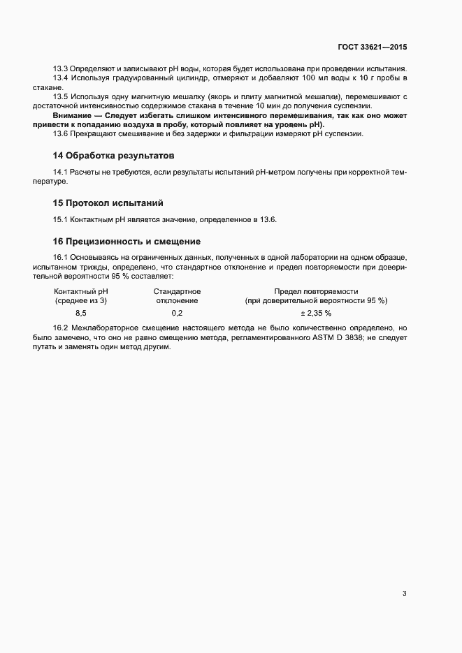 Страница 7 ГОСТ 33621-2015