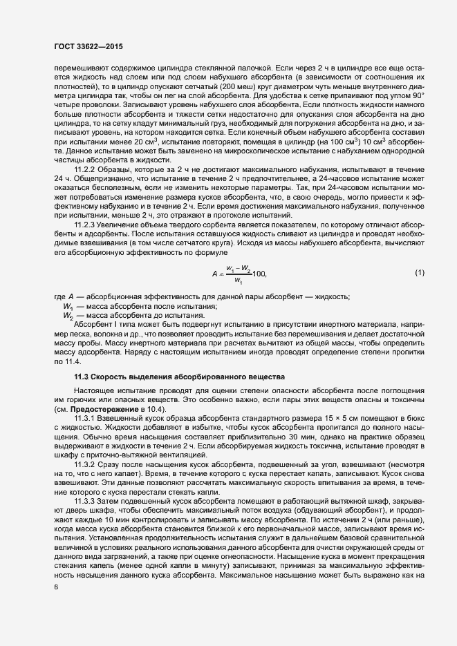 Страница 10 ГОСТ 33622-2015