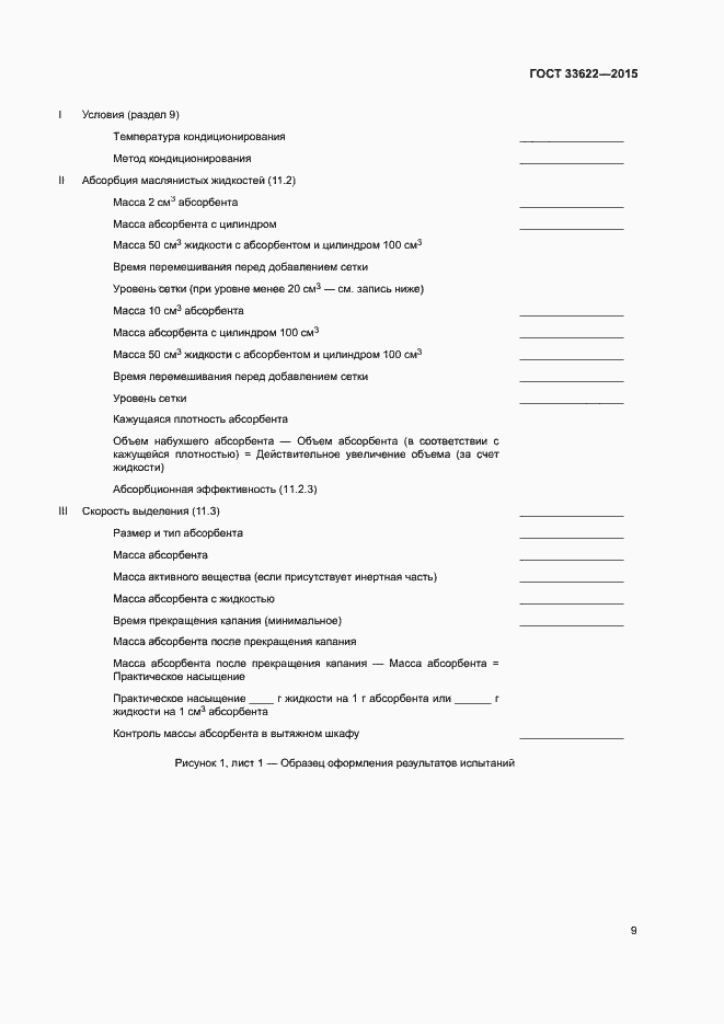 Страница 13 ГОСТ 33622-2015