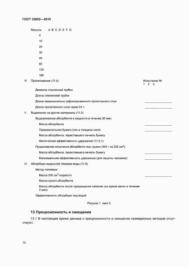 Страница 14 ГОСТ 33622-2015