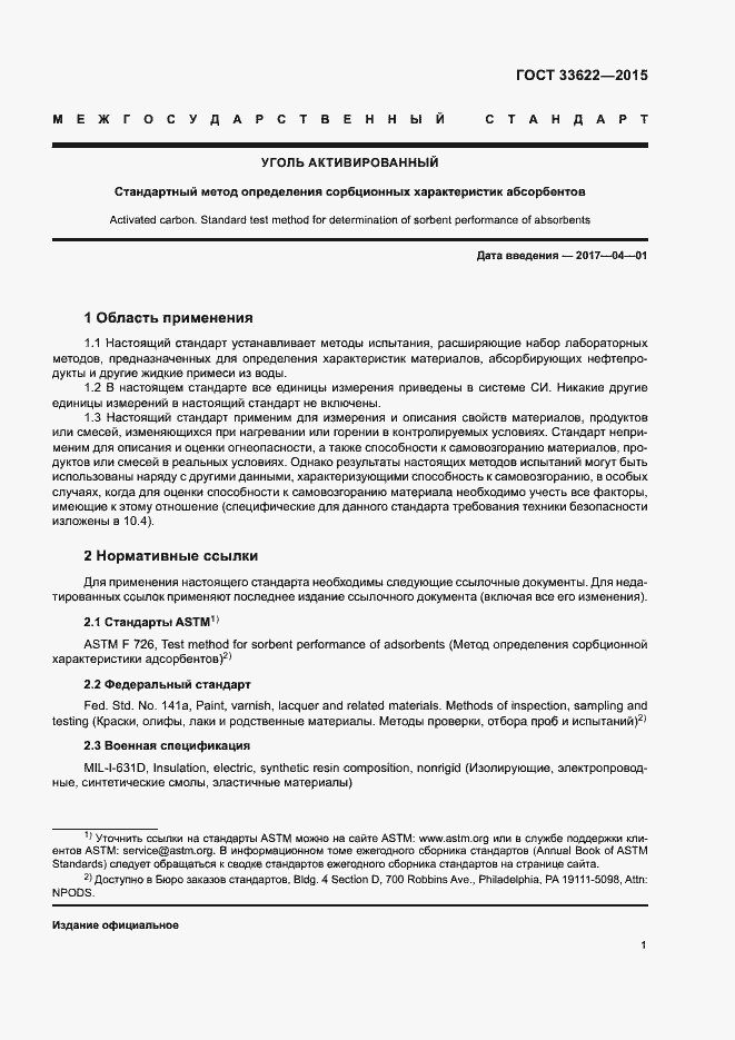 Страница 5 ГОСТ 33622-2015